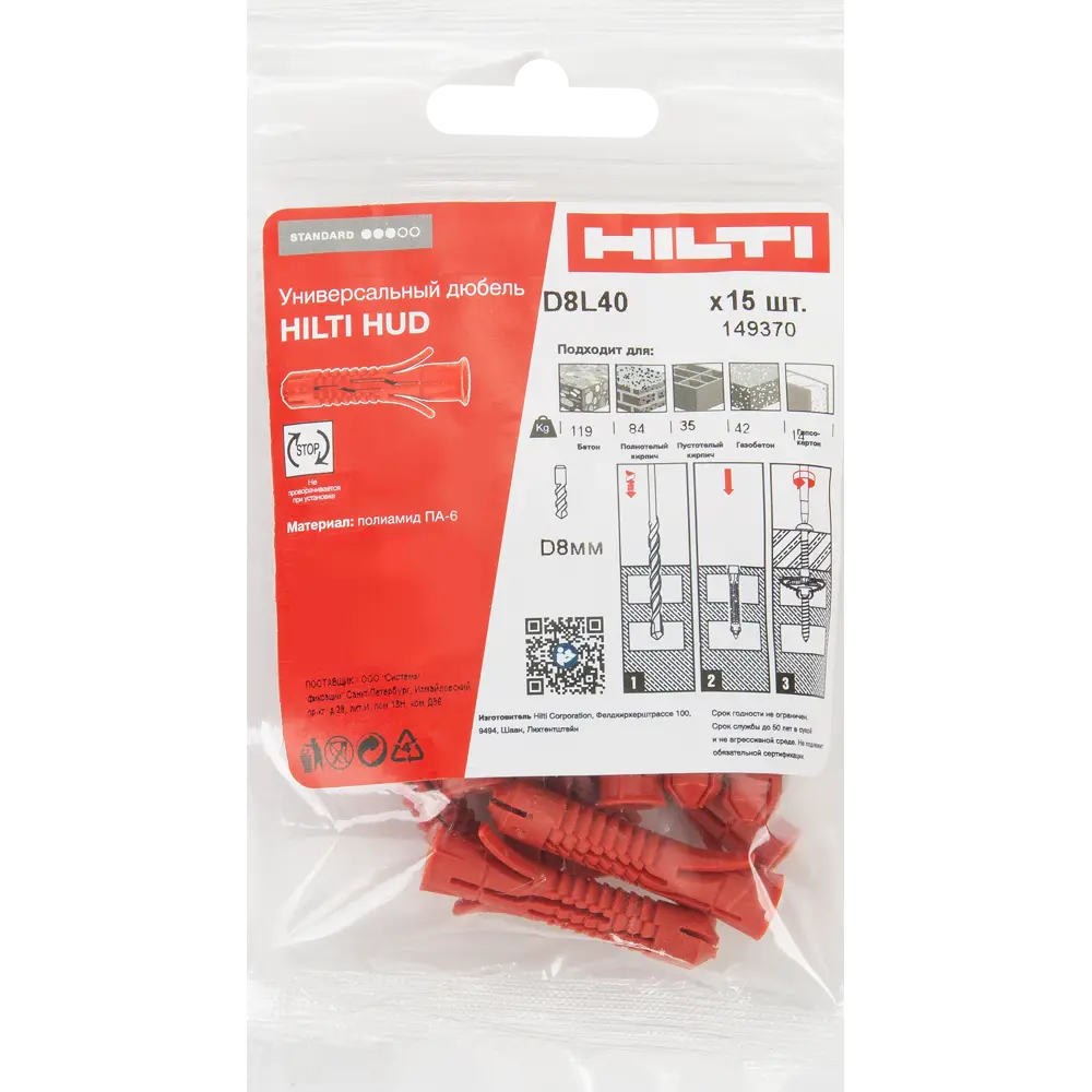 Дюбель для всех типов стен Hilti HUD-1 8x40 мм нейлон цвет красный 15 шт STLM-2108596 - Вид №3