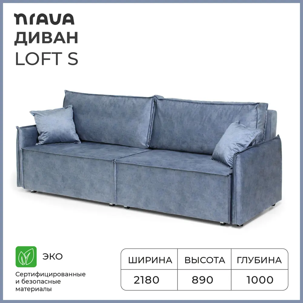 Диван прямой Nrava Loft Light 218x100x89 см дерево цвет синий