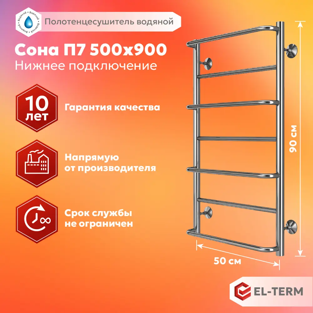 91741359 Полотенцесушитель водяной лестница Elterm Сона 50x90 см 1/2" нержавеющая сталь цвет хром STLM-0937504