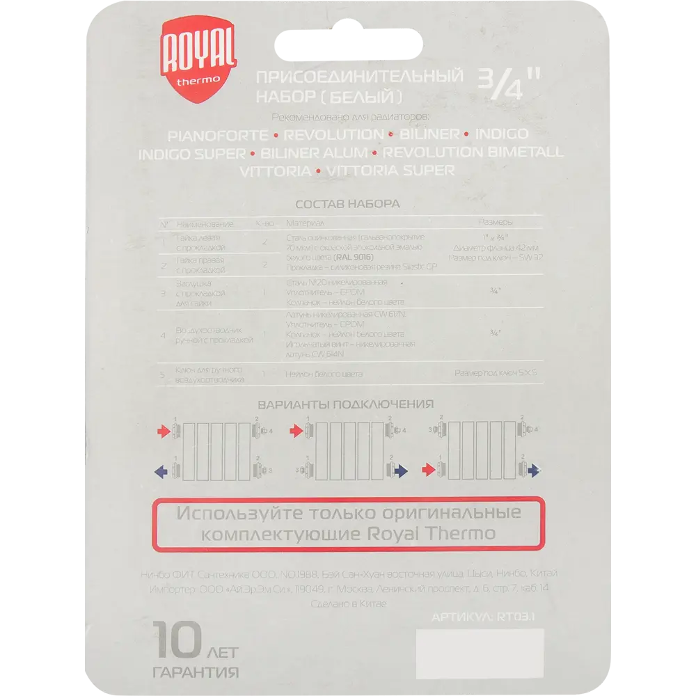 Монтажный комплект для радиатора Royal Thermo 3/4" сталь белый 7 шт STLM-2200650 - Вид №7