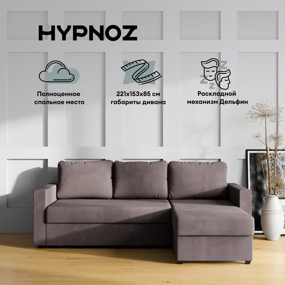 Раскладной диван Hypnoz Denver 221x85x153 см велюр цвет бежевый