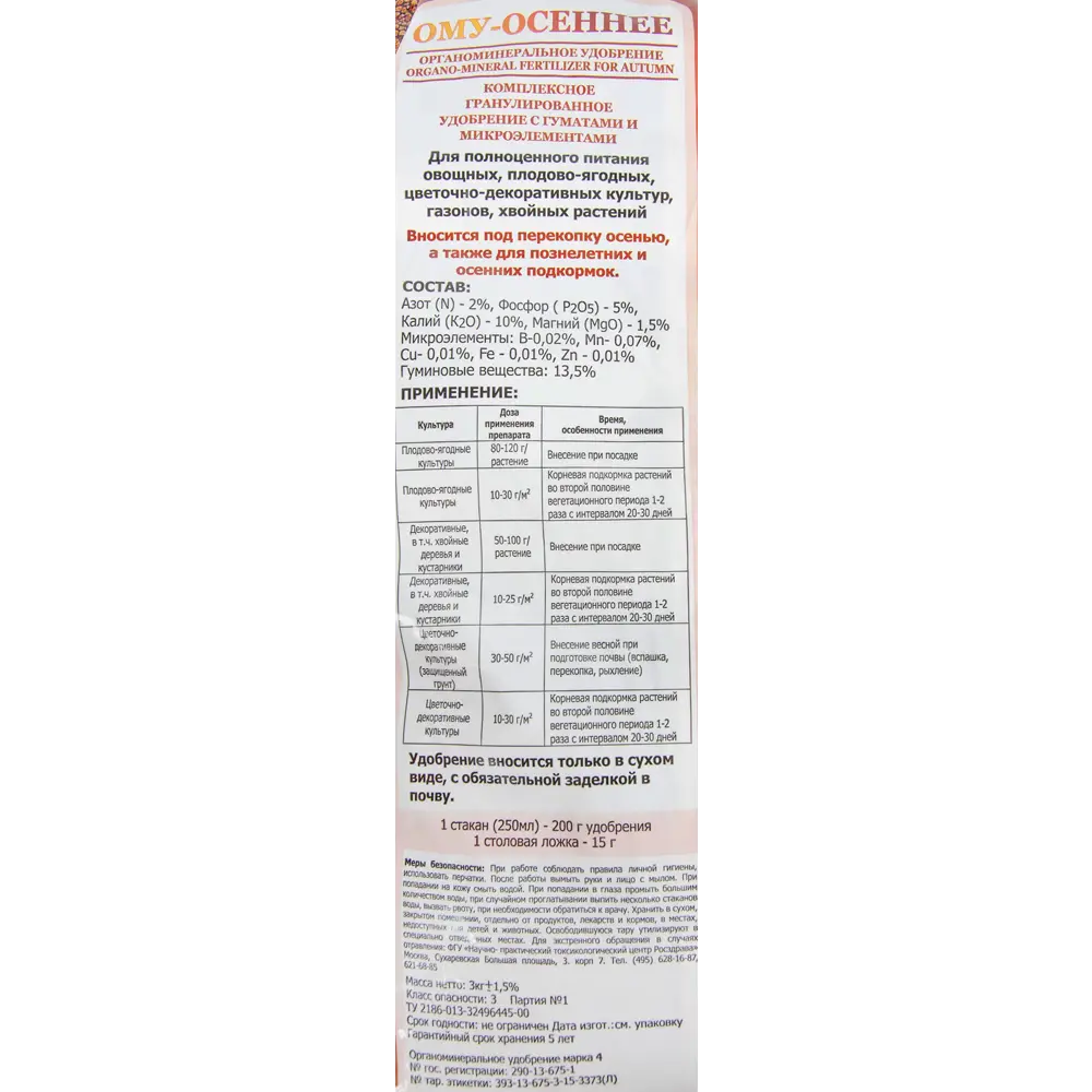 БУЙСКИЕ УДОБРЕНИЯ ОМУ Осеннее — комплексное питание для подготовки почвы к зиме 82206744 STLM-0021980 - Вид №2
