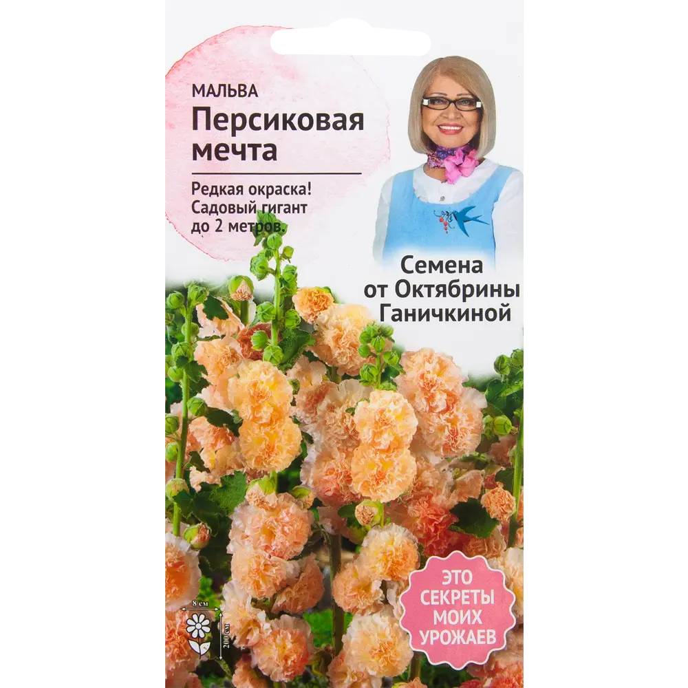 Мальва «Персиковая мечта» 0.1 г СЕМЕНА ОТ ОКТЯБРИНЫ ГАНИЧКИНОЙ STLM-2145649