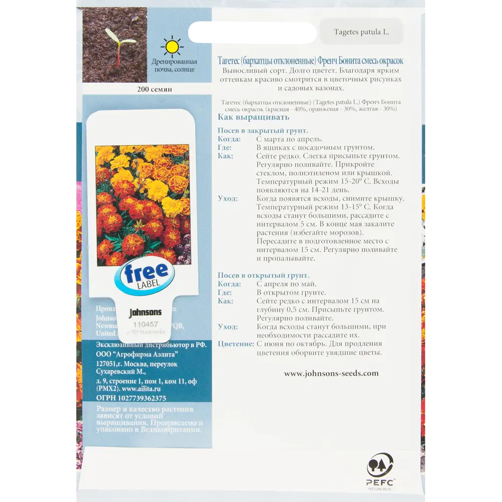 Бархатцы французские Френч Бонита JOHNSONS STLM-2192180 - Вид №1