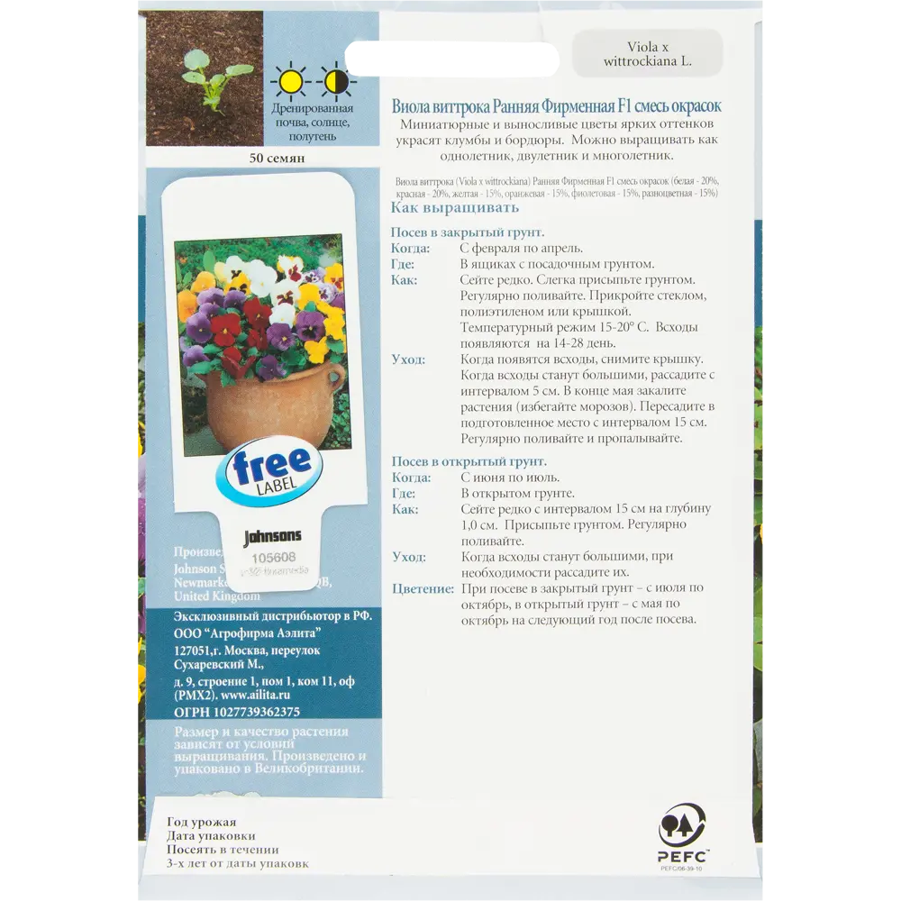 Виола Ранняя фирменная F1, 50 шт JOHNSONS STLM-2051529 - Вид №1