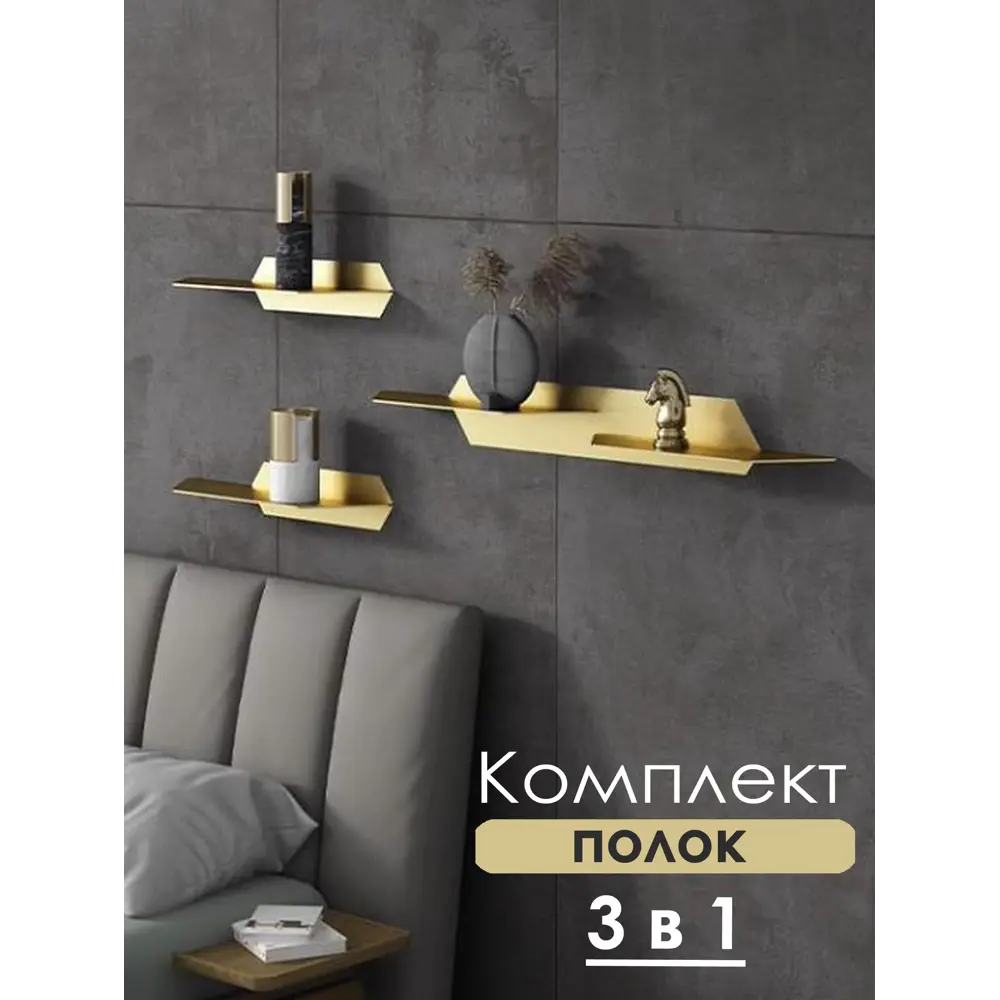 Полка Blacksteelone 80x12 см металл цвет золотой