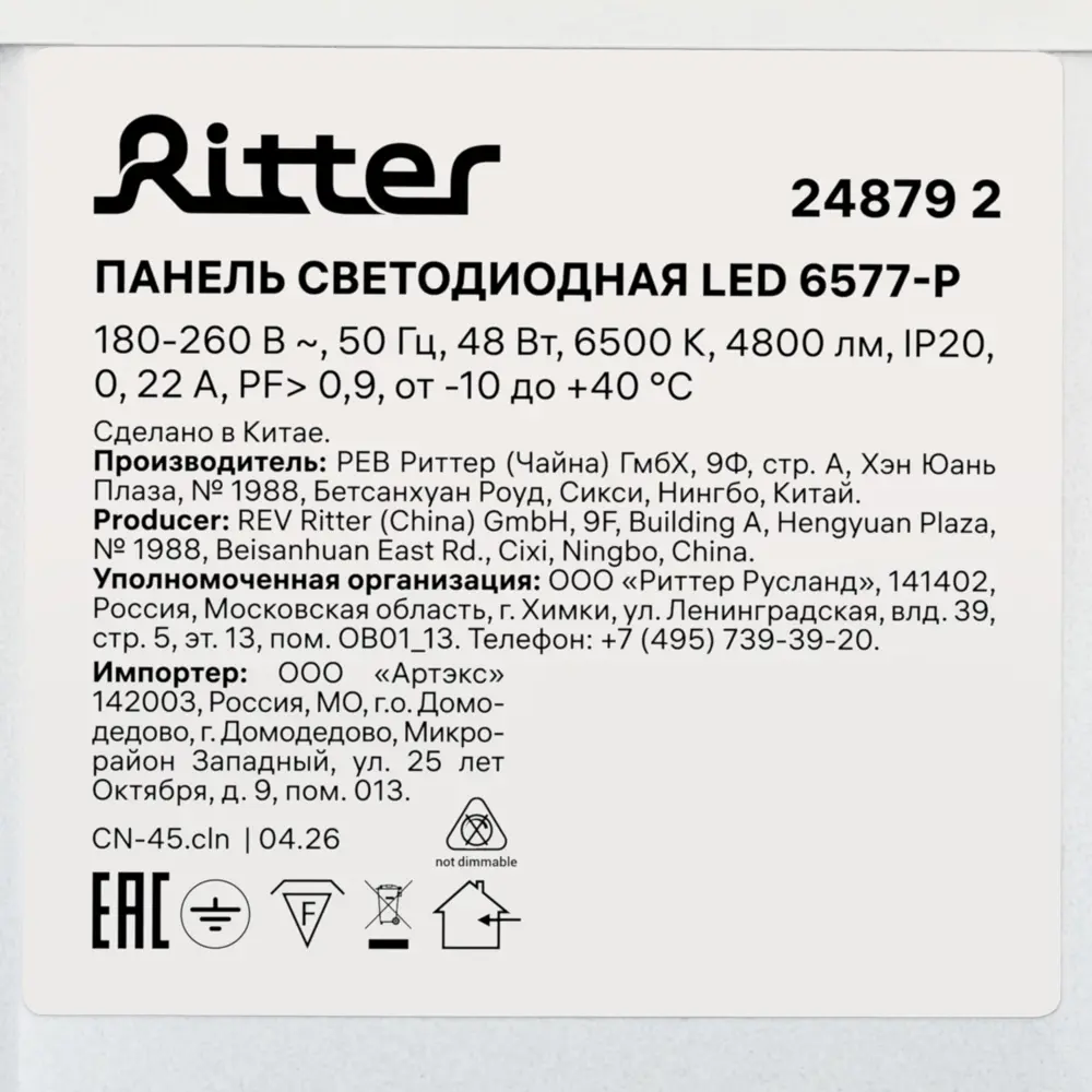 Панель светодиодная Ritter 48 Вт 595x595 мм призма 6500 К IP20 STLM-2043790 - Вид №10
