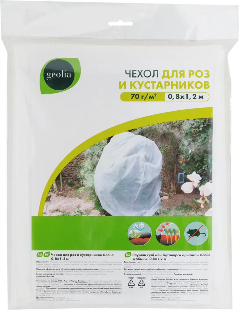 12393059 Чехол Geolia для роз и кустарников 0.8x1.2м STLM-0002108