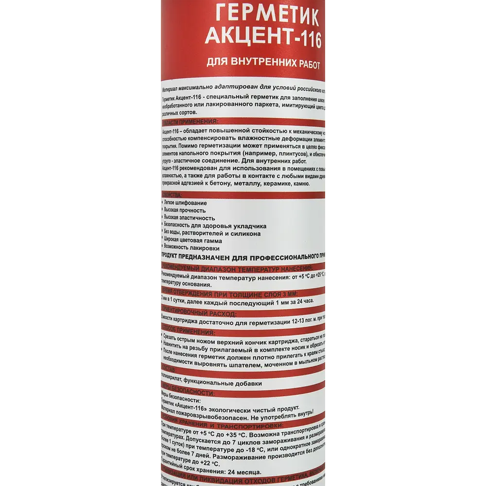 Santreyd Герметик акриловый для дерева цвет Вишня 310 мл 86495067 STLM-0069429 - Вид №2