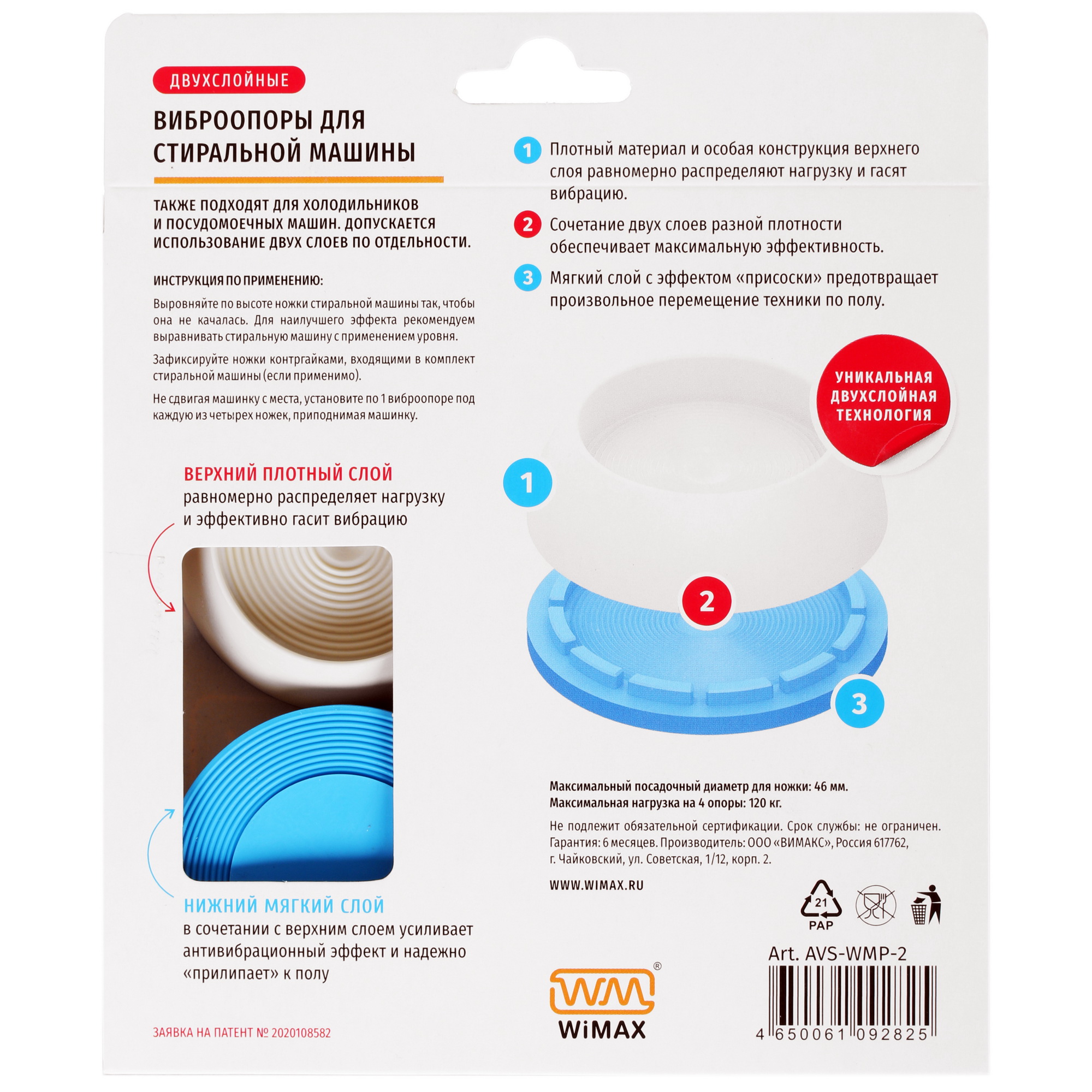 4700275 Антивибрационные подставки WiMAX AVS-WMP-2, 4 шт UBBO STDN-0061076 - Вид №2