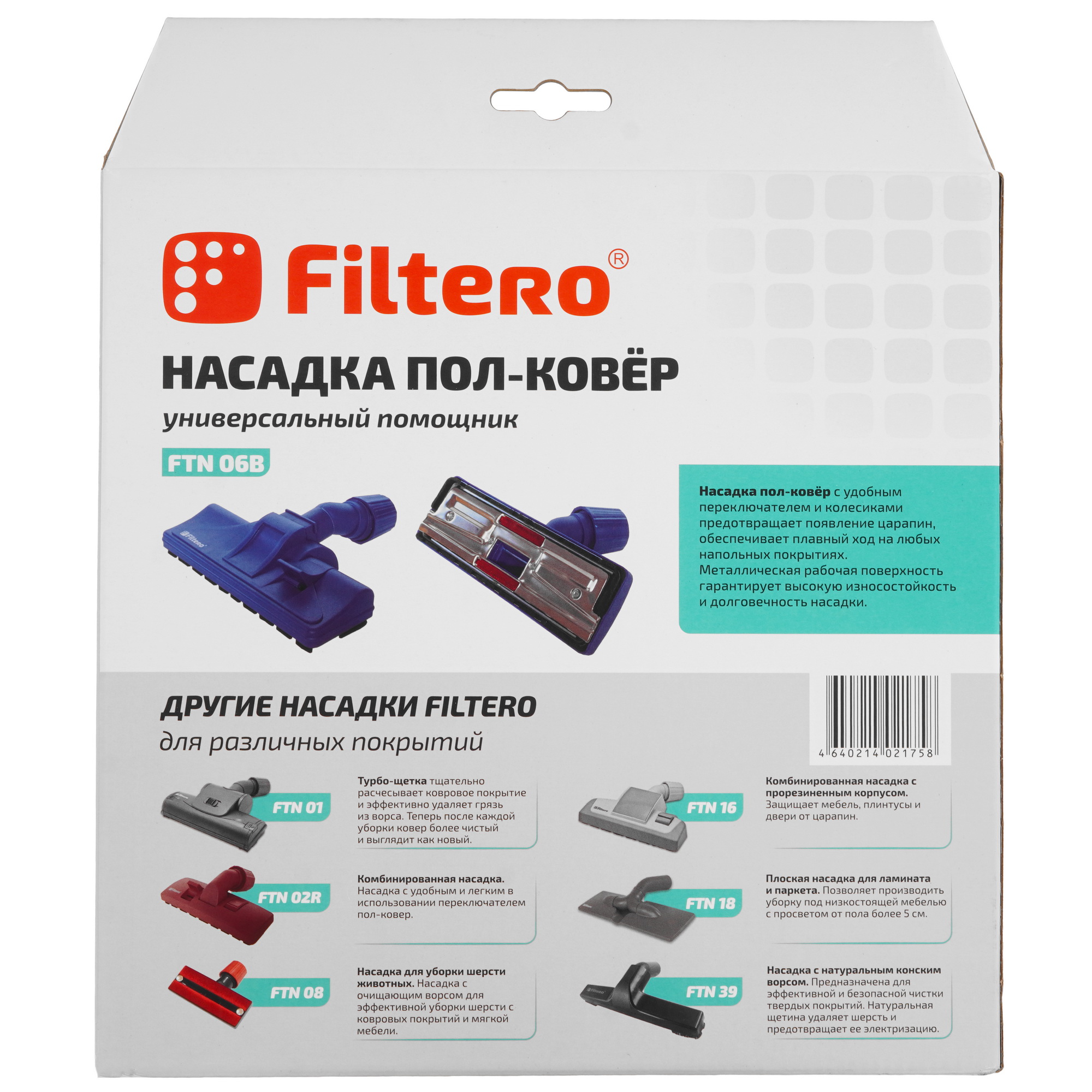 9183326 Насадка Filtero FTN 06 STDN-0053773 - Вид №4