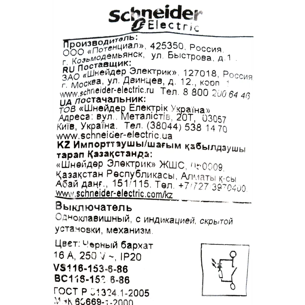 Выключатель W59, 1 клавиша с подсветкой, черный бархат Schneider Electric STLM-2140811 - Вид №6