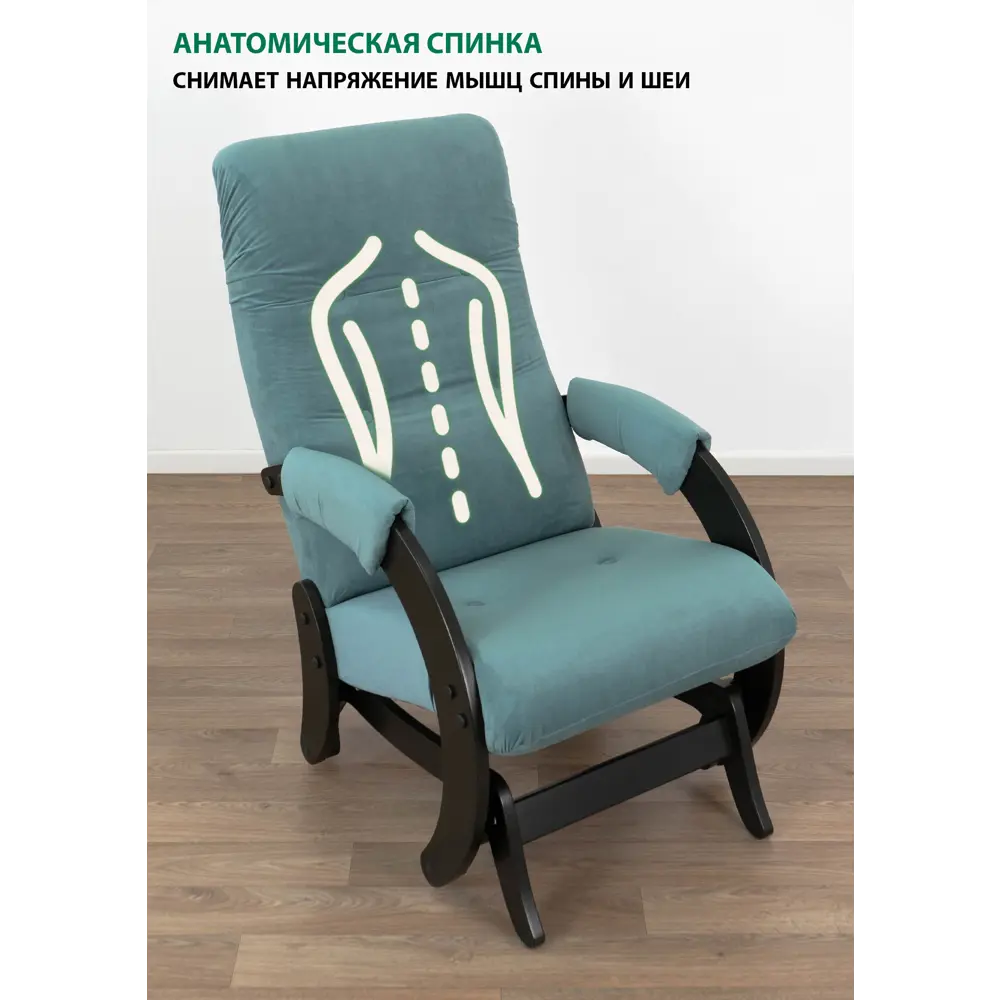 Кресло-качалка Glider 68 Ultra Mint 59x97x88 см велюр цвет венге