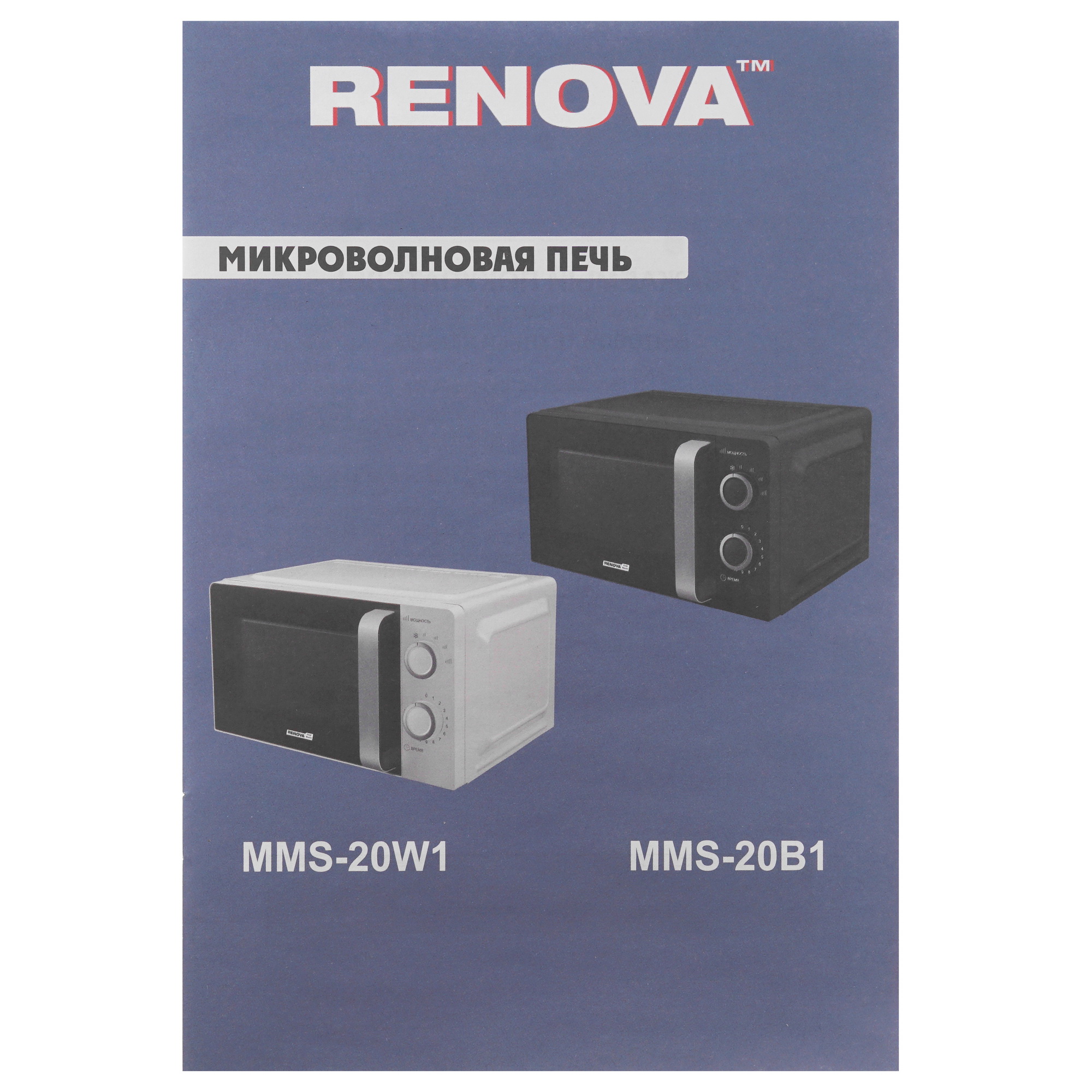 9207205 Микроволновая печь Renova MMS-20W1 белый STDN-0068141 - Вид №8
