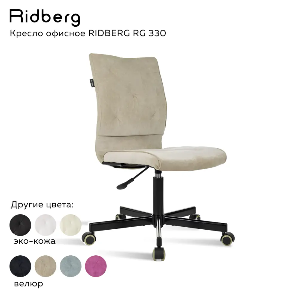 Офисное кресло Ridberg Rg 330 ткань цвет бежевый