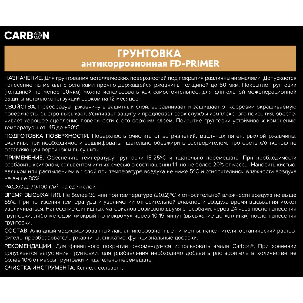 Грунтовка Carbon FD-Primer красно-коричневая 1.9 кг STLM-2051740 - Вид №3