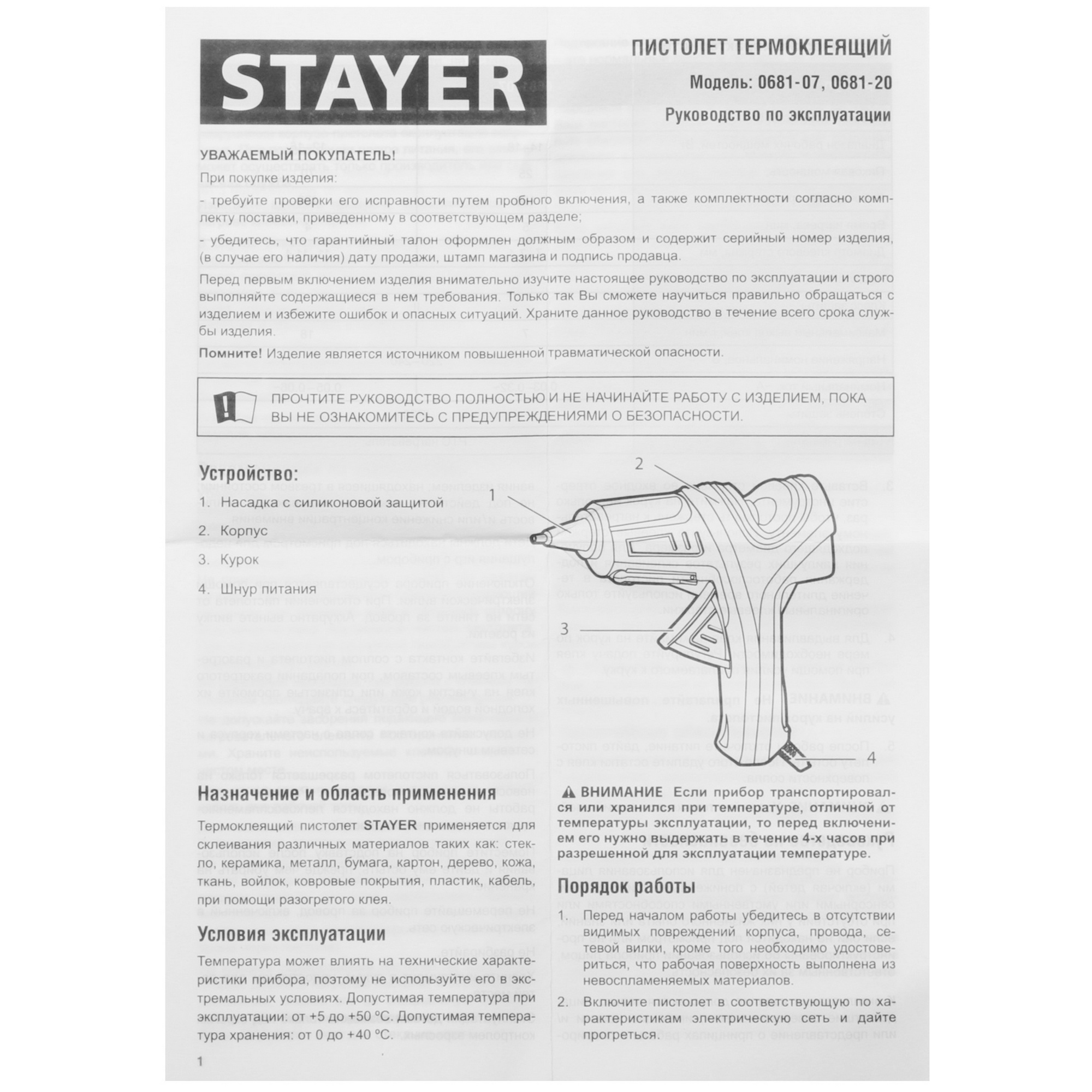 Клеевой пистолет STAYER 0681-07 9107592 STDN-0052555 - Вид №4