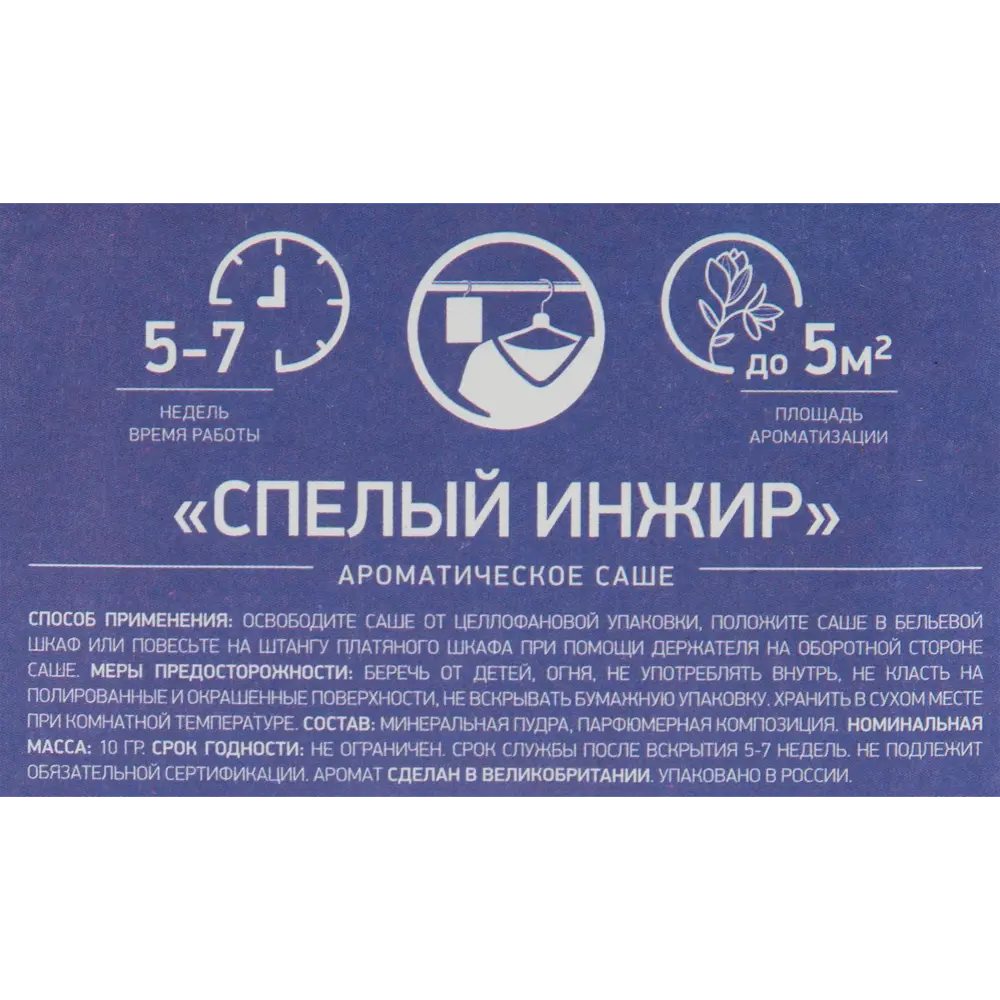 Саше ароматическое Bago Home Спелый инжир 10г STLM-2051973 - Вид №3