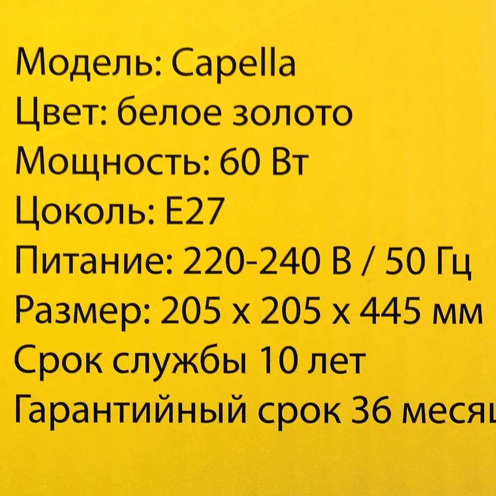 Светильник настенный уличный Capella 60 Вт IP44 цвет белое золото Elektrostandard STLM-2131675 - Вид №3