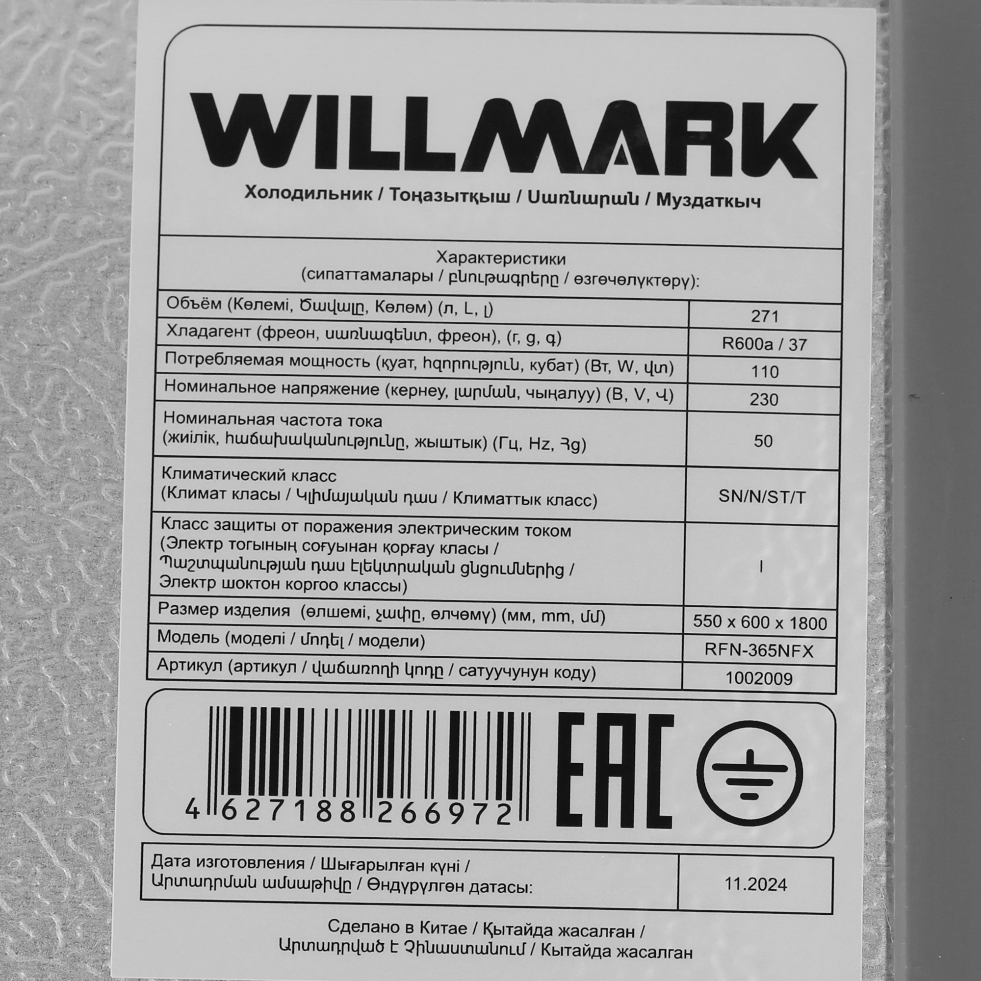 9194085 Холодильник с морозильником   WILLMARK RFN-365NFX серый STDN-0085470 - Вид №11
