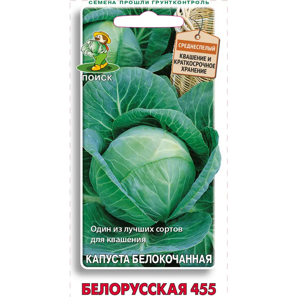 Семена капусты белокочанной Белорусская 455 89401115 ПОИСК STLM-1565131