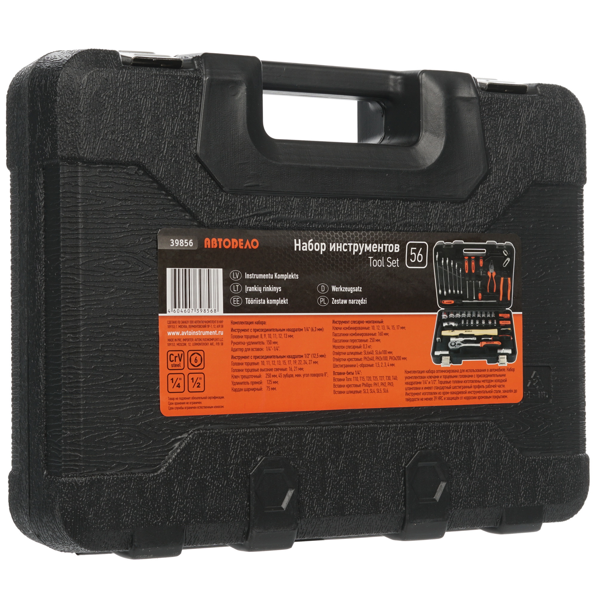 Набор инструментов АвтоDело 39856 8117856 STDN-0018841 - Вид №3