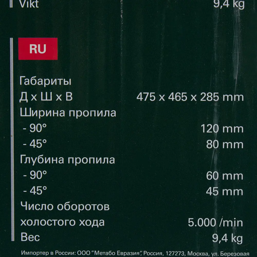 Пила торцовочная Metabo KS 216 M, 619216000, 1100 Вт, 216 мм STLM-2074367 - Вид №7
