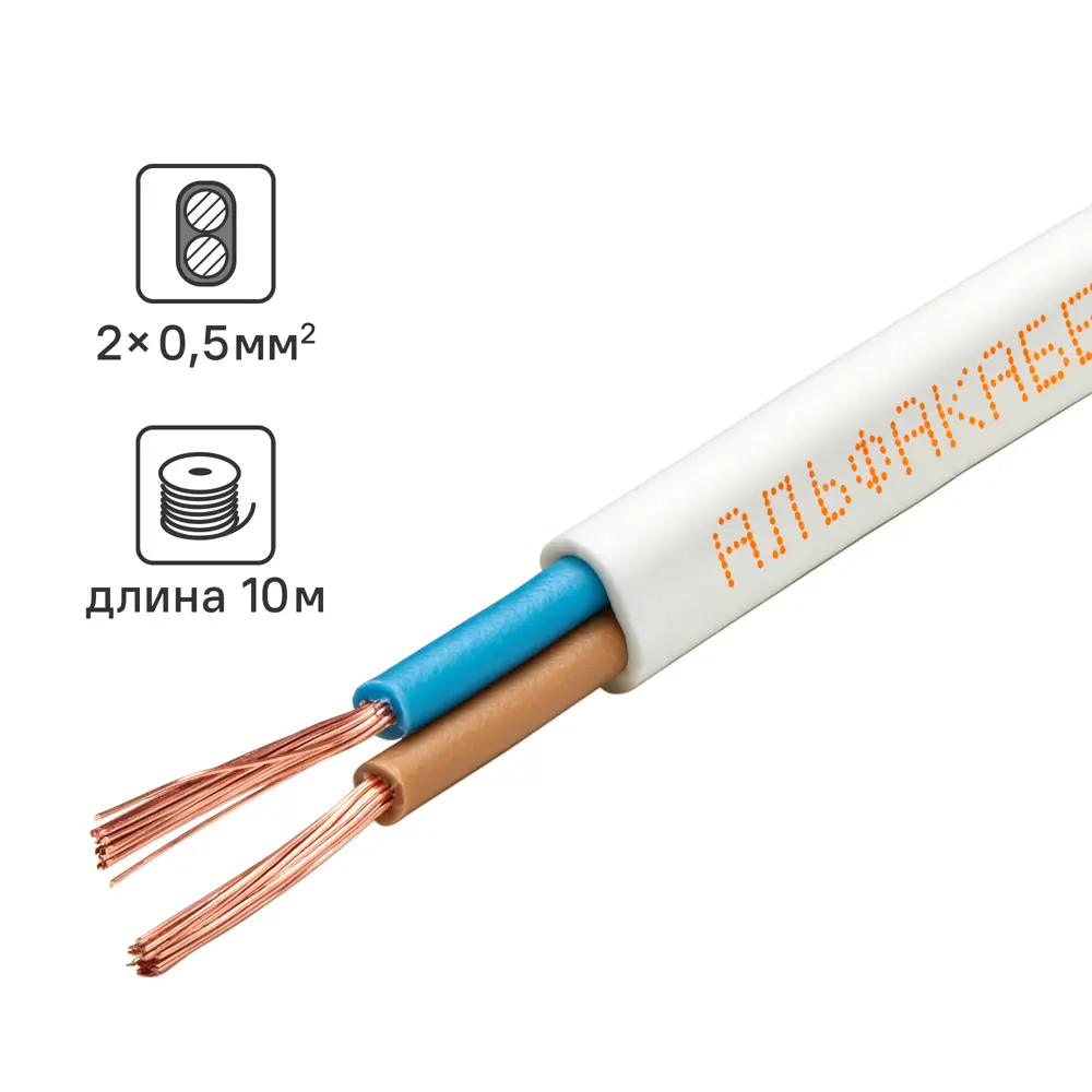Провод АЛЬФАКАБЕЛЬ ШВВП 2x0.5 белый 10 м для бытовой техники 82258963 STLM-0023319