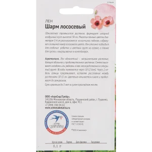 Лён «Шарм» лососевый 0.1 г