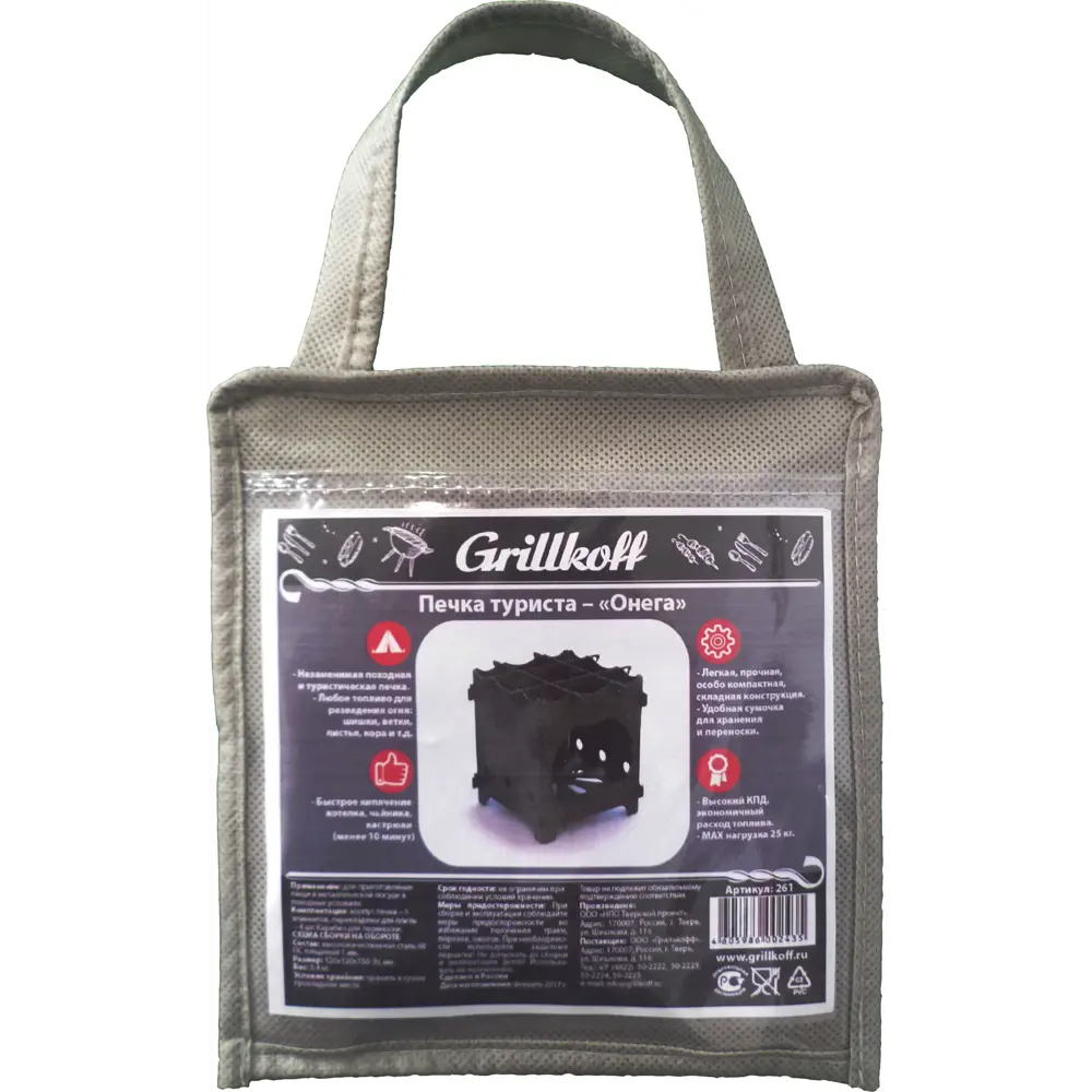 Походная печь Santreyd «Онега» для готовки на щепках 83513090 STLM-0041587 - Вид №1