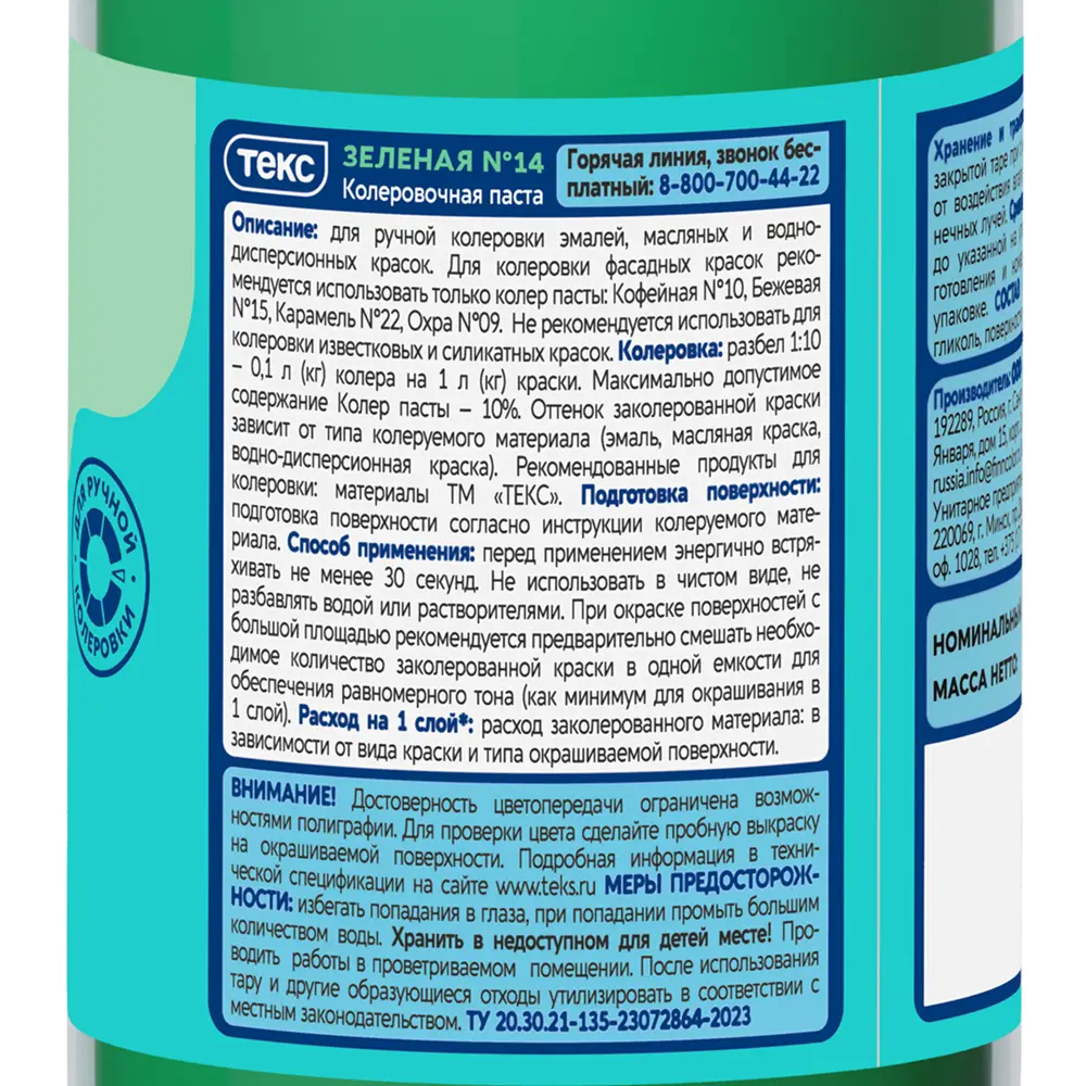 Колер паста Текс Универсал 0.1 л цвет зеленый STLM-2018619 - Вид №2