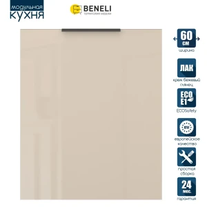 91675500 Фасад универсальный для кухонного шкафа 59.6x71.6 см Beneli Color дсп цвет крем бежевый глянец STLM-1505541