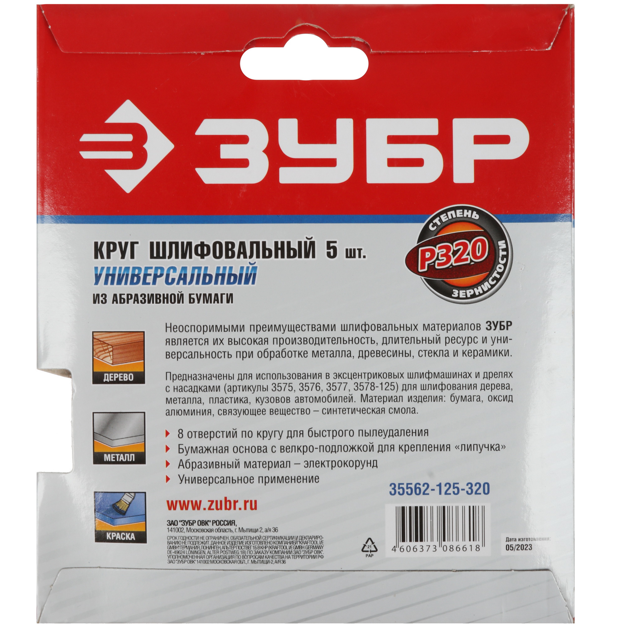 Круг шлифовальный Зубр 35562-125-320 5 шт 9108840 STDN-0045552 - Вид №3