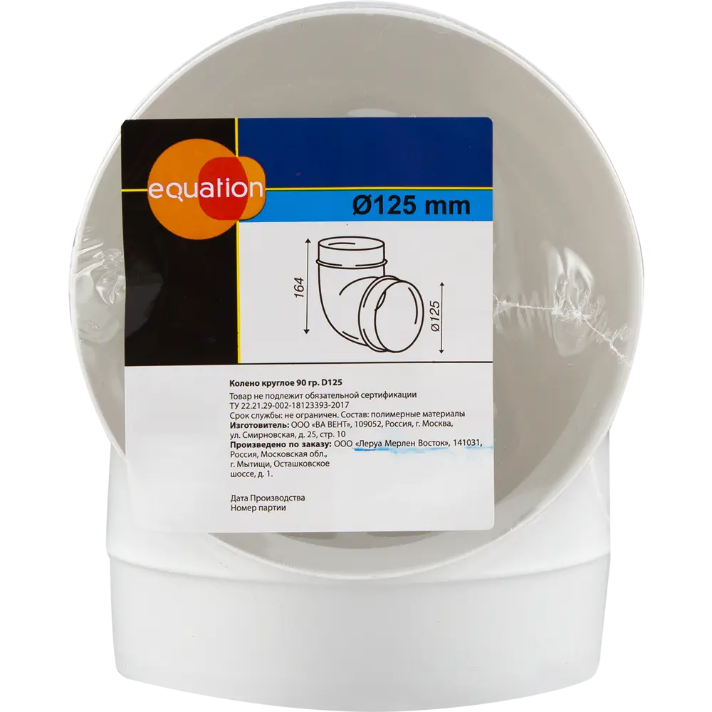 Колено воздуховодное EQUATION круглое 90° d125 пластиковое 18155781 STLM-0009687 - Вид №2