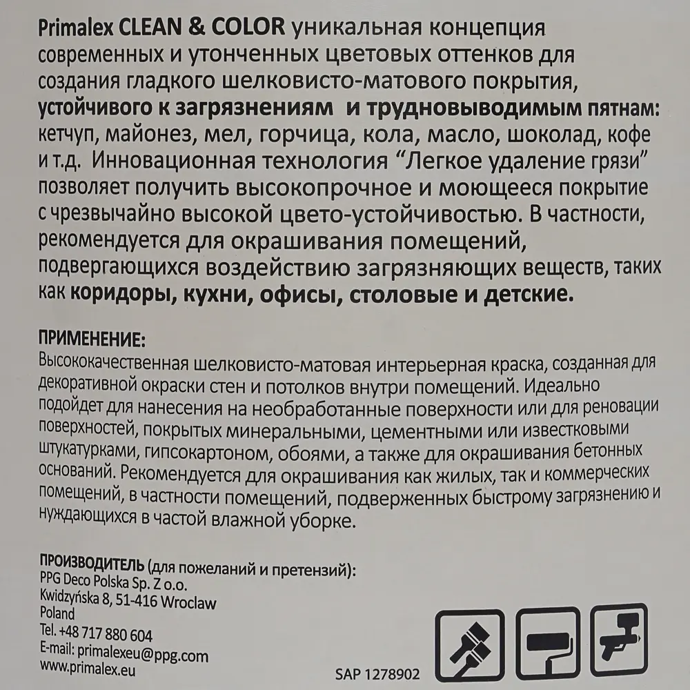 Краска PR-X Clean&Color 2.5 л бархатное прикосновение PRIMALEX STLM-2201052 - Вид №3