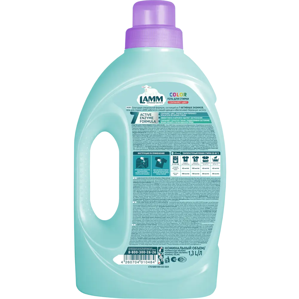 Гель для стирки цветного белья Lamm Color 1.3 л STLM-2074776 - Вид №1