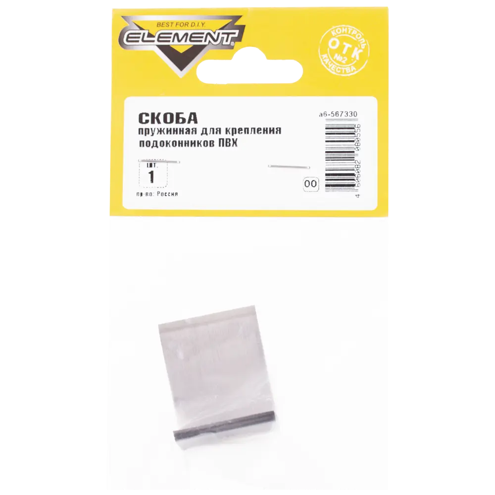 Santreyd - Пружинная скоба для надежного крепления подоконника 85064251 STLM-0904398 - Вид №2