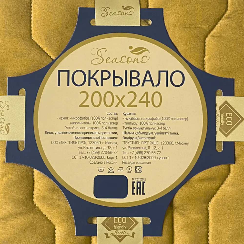 Покрывало 200x240 см микрофибра цвет желтый Santreyd STLM-2056379 - Вид №4