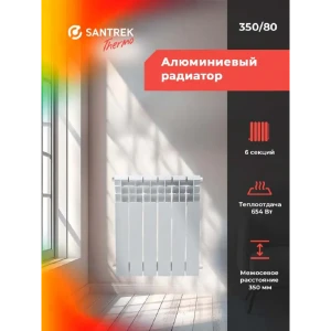 92034458 Радиатор секционный Santrek Thermo 350/80 6 секций боковая подводка алюминий белый STLM-1529356