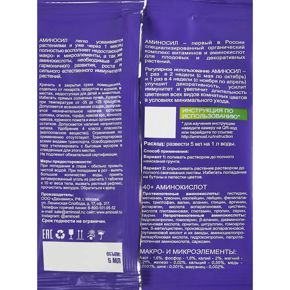 Santreyd Аминосил — витаминный комплекс для комнатных растений 5 мл 87812308 STLM-0958756 - Вид №1