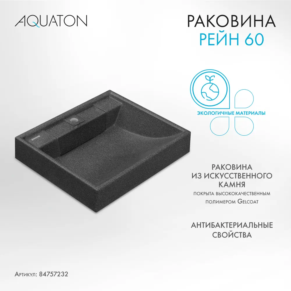 Раковина на стиральную машину Aquaton Рейн 60 см графит STLM-2110517 - Вид №3