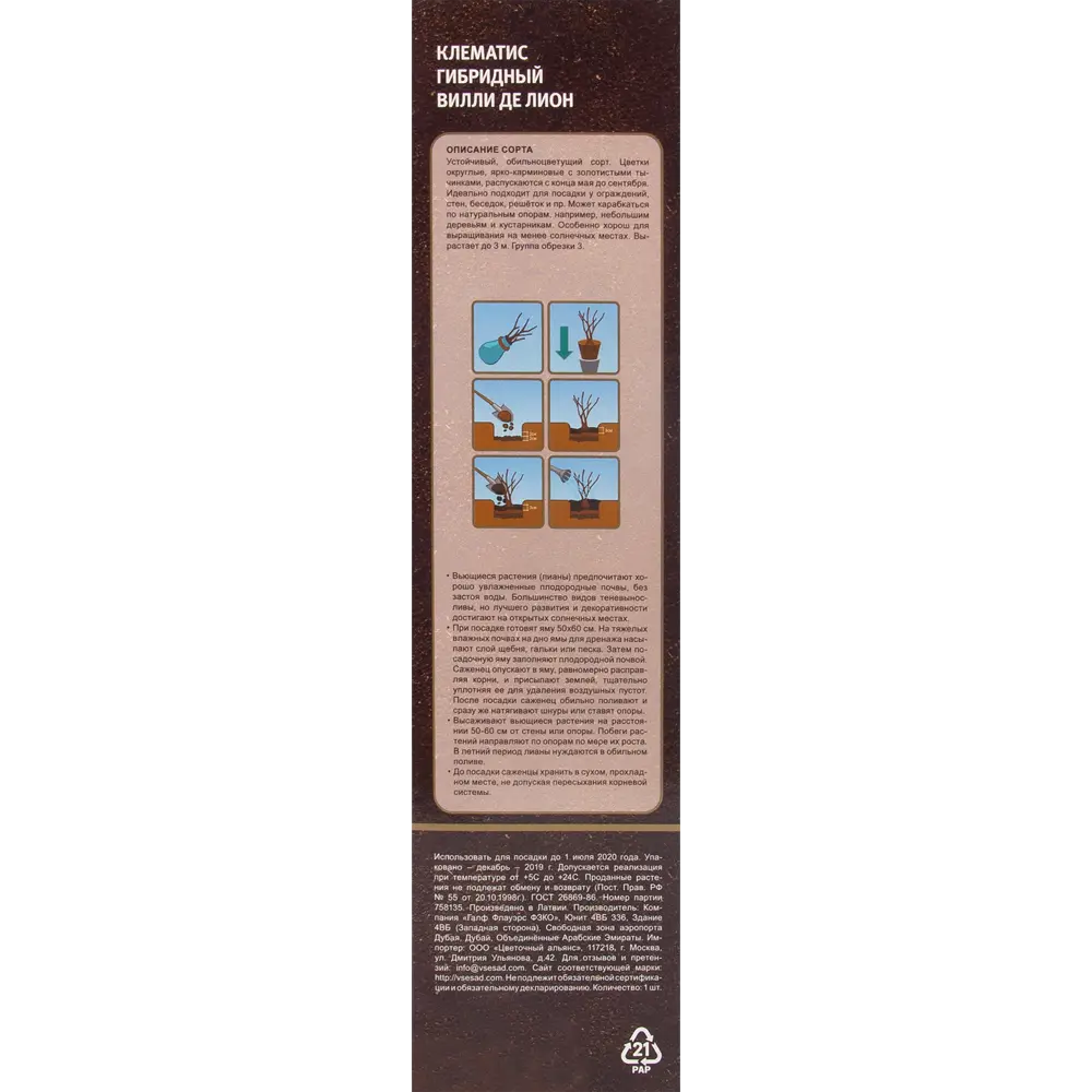 Клематис гибридный Вилли де Лион в тубе ВСЕ В САД STLM-2196916 - Вид №2