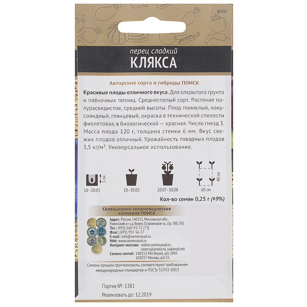 Семена Перец сладкий «Клякса» 17234161 STLM-2155281 ПОИСК  - Вид №1