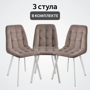 Комплект стульев 3 шт Удобно Бетта 48x89x38 см велюр цвет коричневый