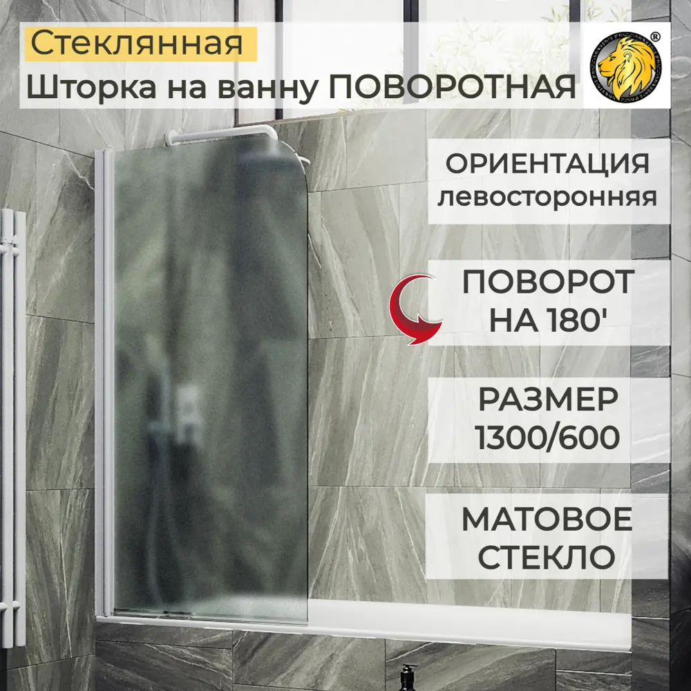 Ширма на ванну maybahglass MGV-590-WTH-ML 60x130см