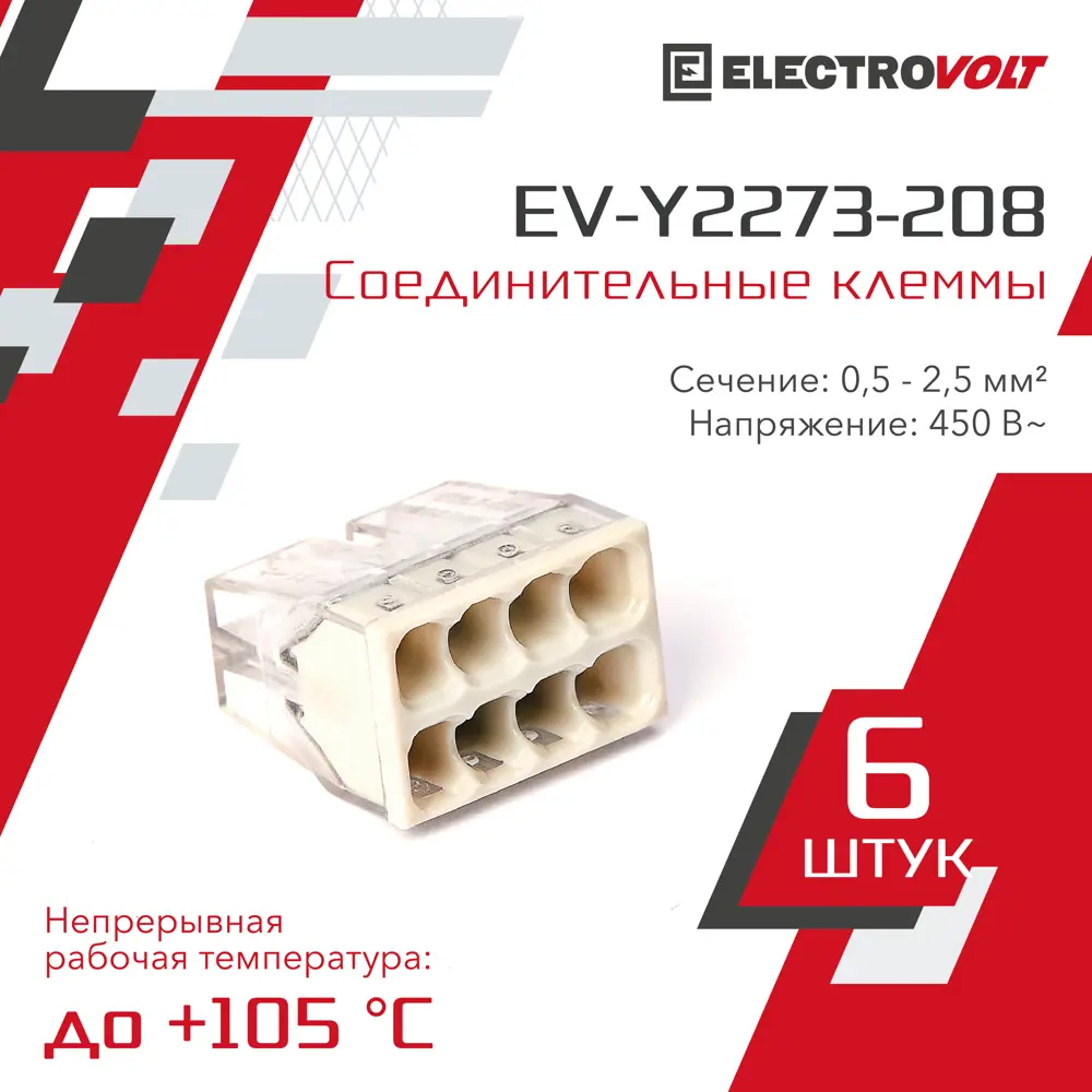 Клемма компактная Electrovolt EV-Y2273-208 8-проводная 6 шт