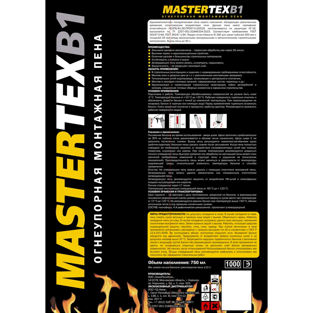 Пена монтажная бытовая Mastertex B1 40 огнеупорная 750 мл STLM-2208303 - Вид №1