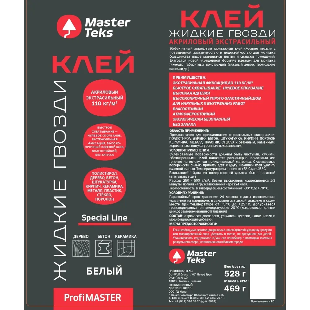 Клей акриловый MasterTeks экстрасильный белый 528 гр STLM-2190571 - Вид №2