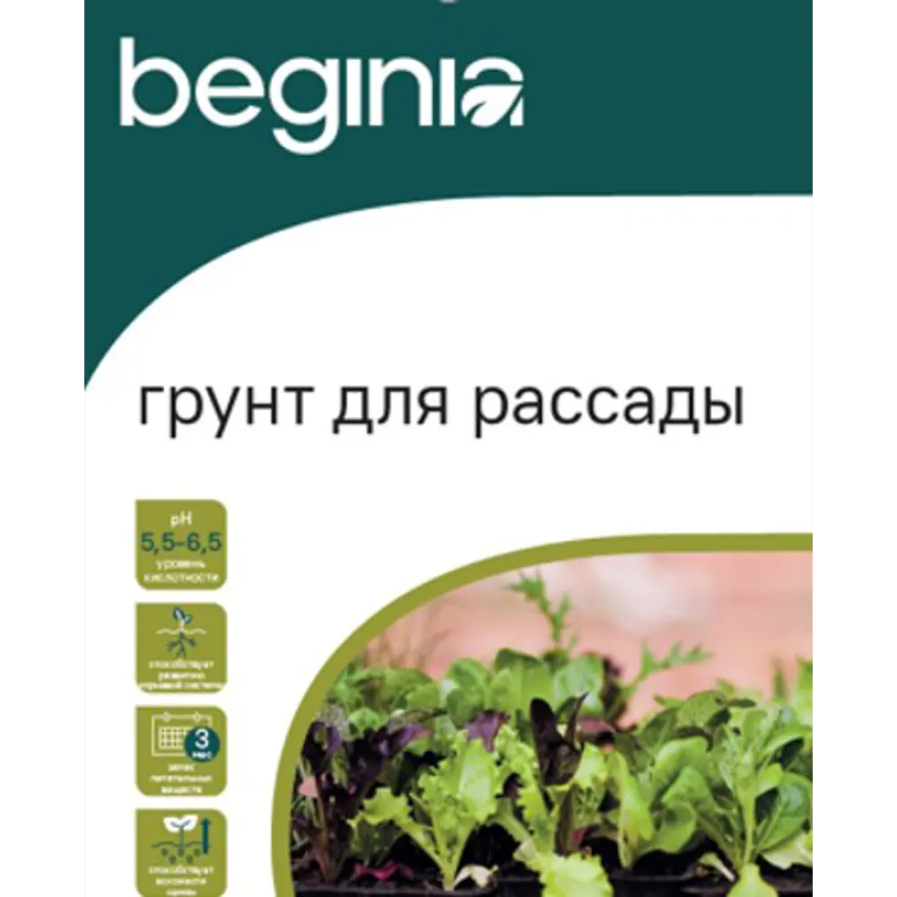Грунт BEGINIA для рассады 25 л STLM-2153940