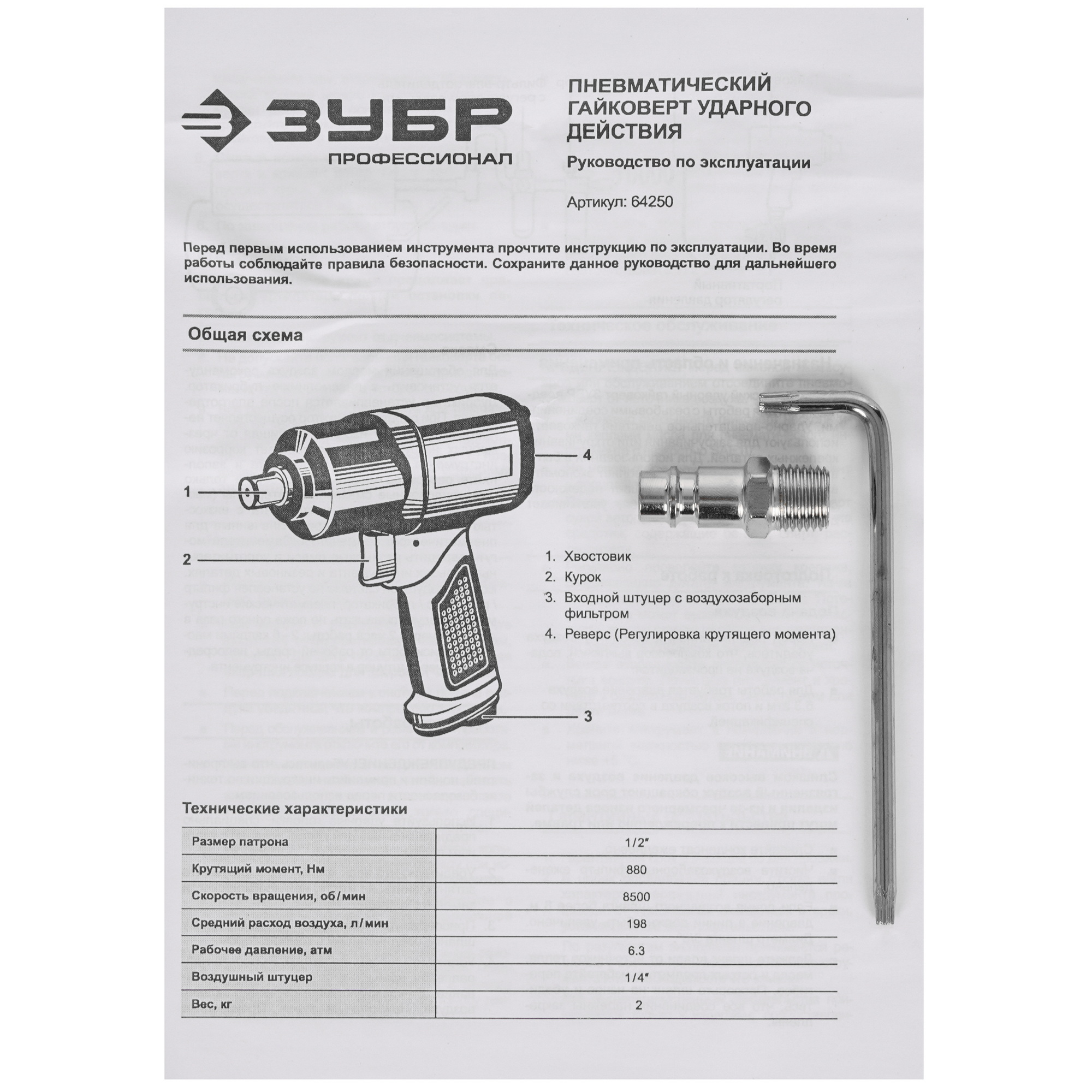 Пневмогайковерт ZUBR PG-880K 5496845 Зубр STDN-0088986 - Вид №5